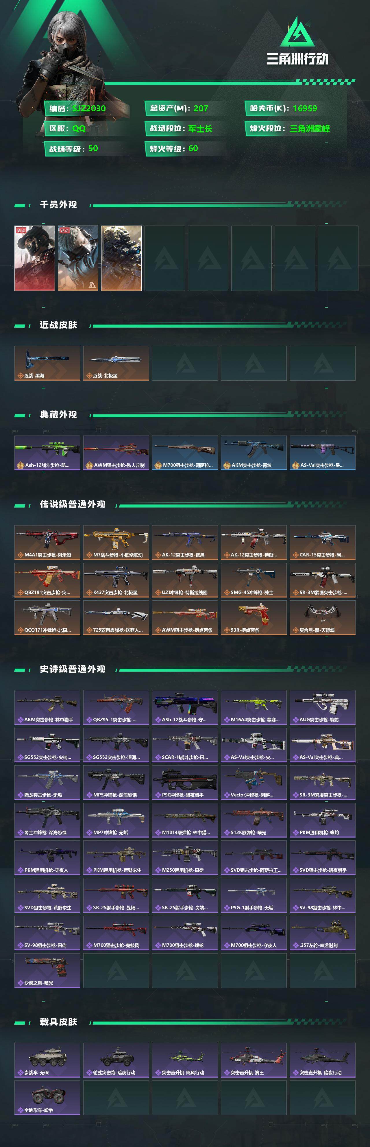 SJZEY334024三角洲行动账号详情图2