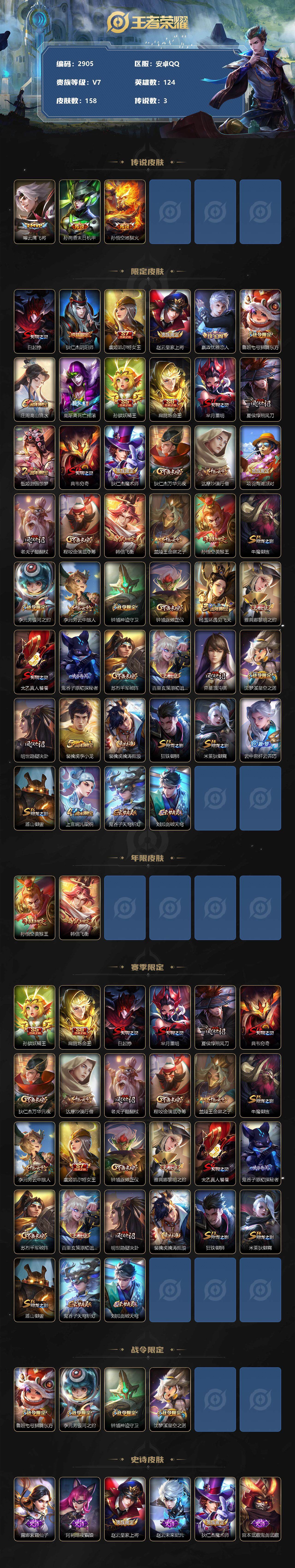 WZCMW3297836王者荣耀账号详情图2 WZCMW3297836王者荣耀账号详情图2