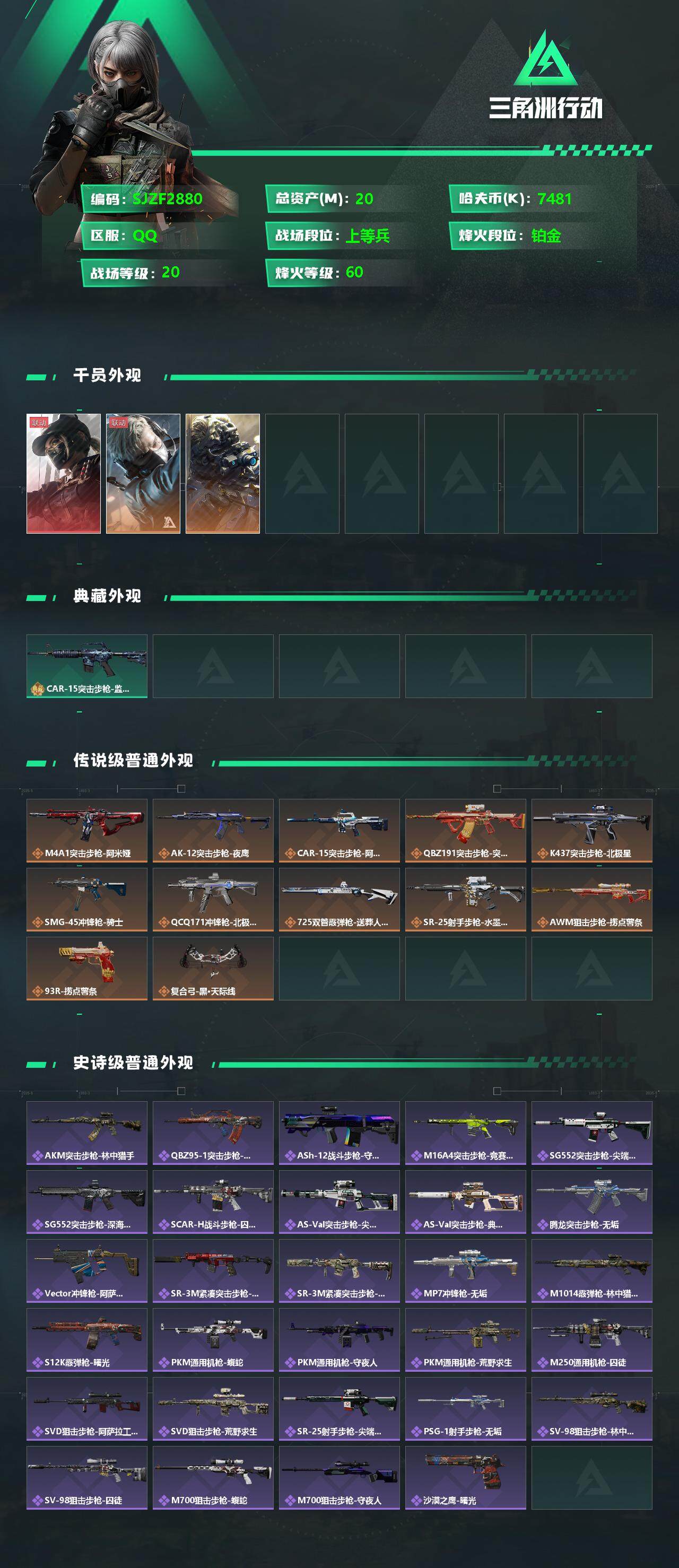 SJZEY334035三角洲行动账号详情图3