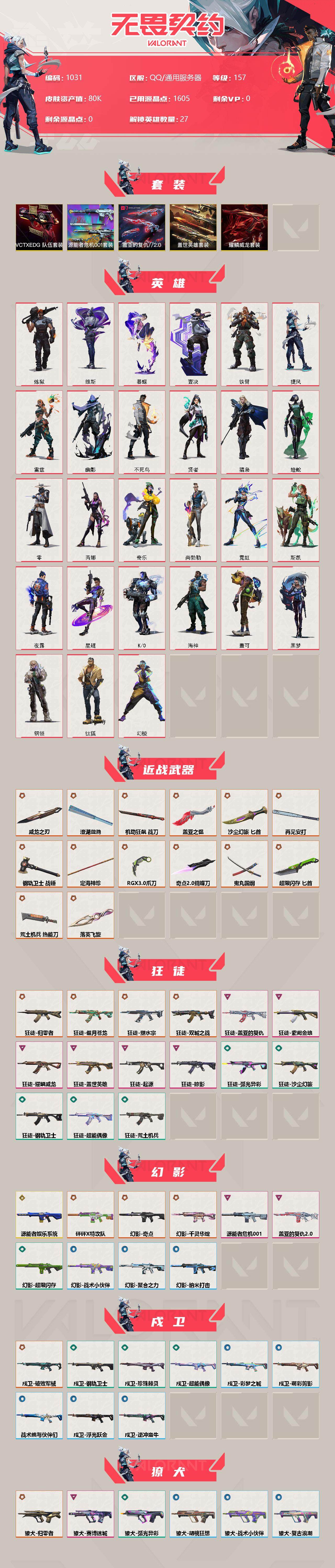 WWQQM324483无畏契约账号详情图4 WWQQM324483无畏契约账号详情图4