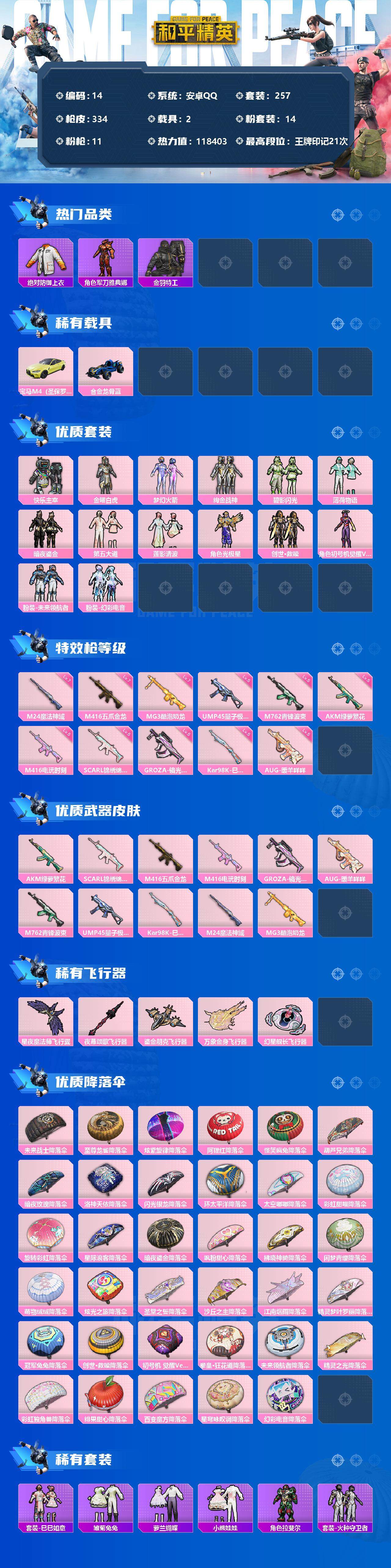 HPLX3340503和平精英账号详情图30