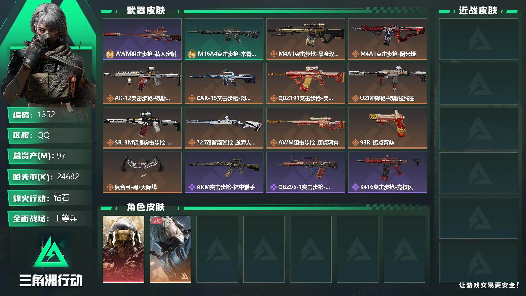 三角洲行动账号QQ【商品标题】：无二次总价值97m纯币24682K
【干员外观】：红狼-蚀金玫瑰，蜂医-送葬人·无题密