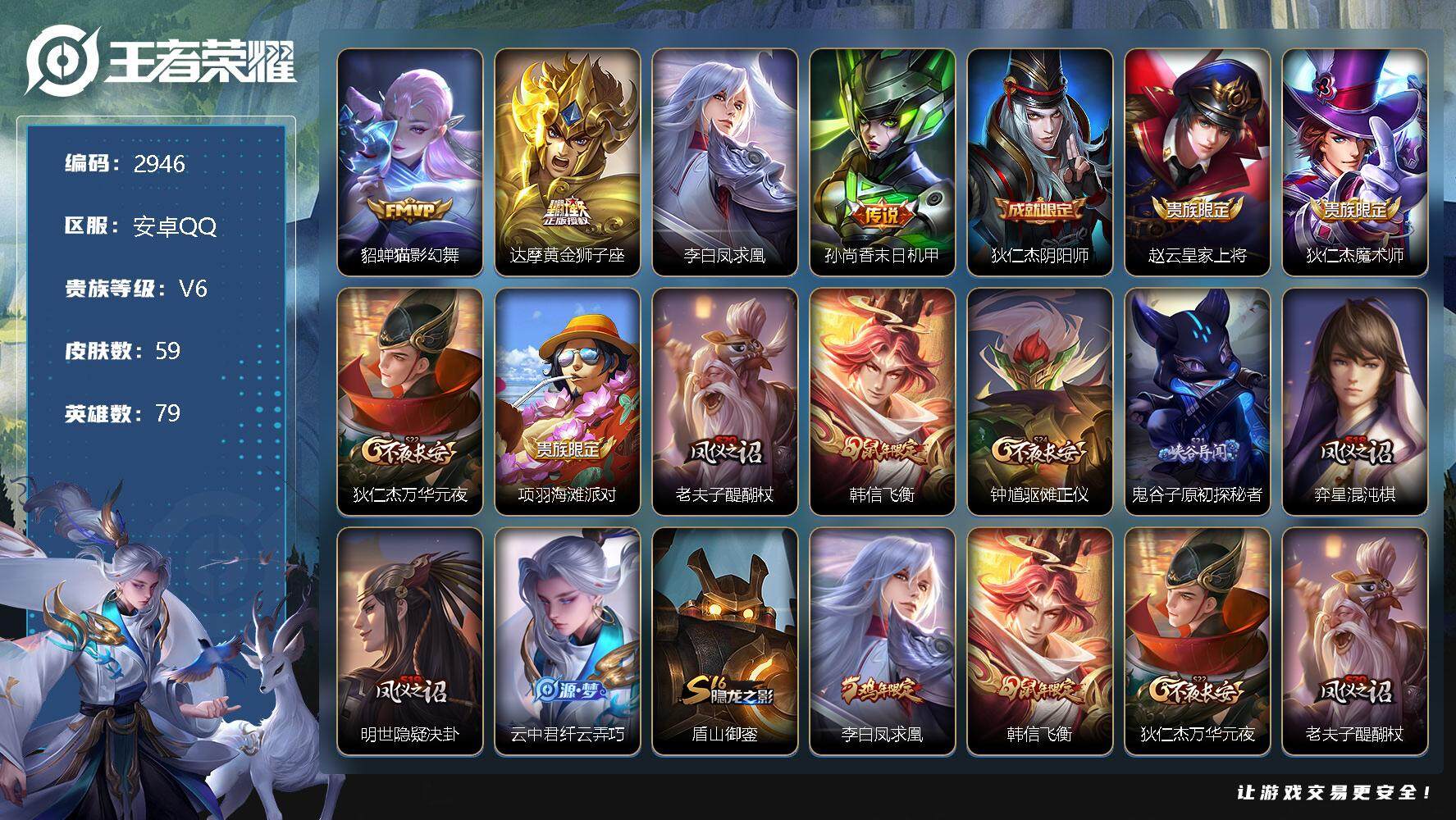 WZJZ3298002王者荣耀账号详情图9