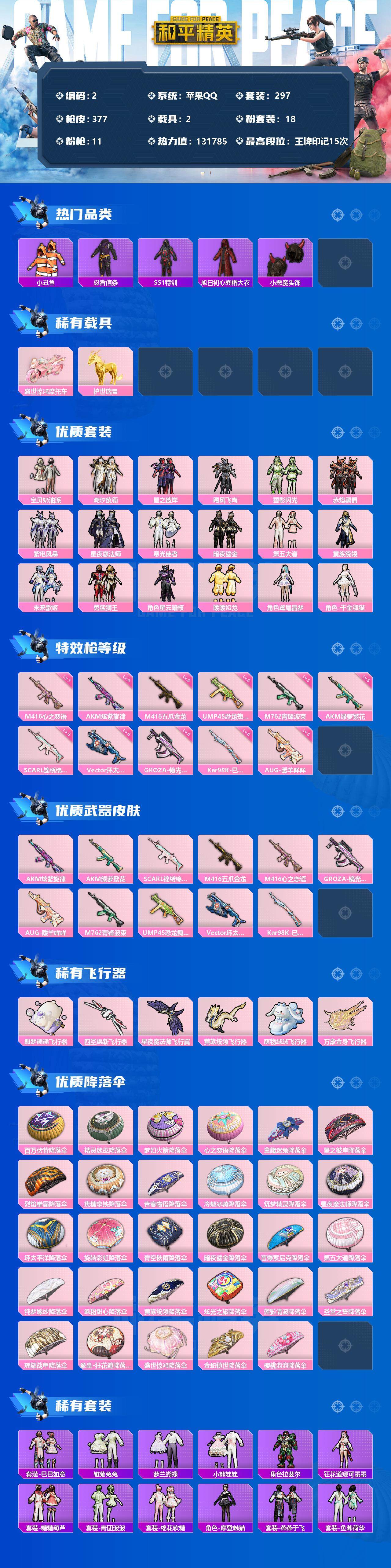 HPLX3340477和平精英账号详情图2