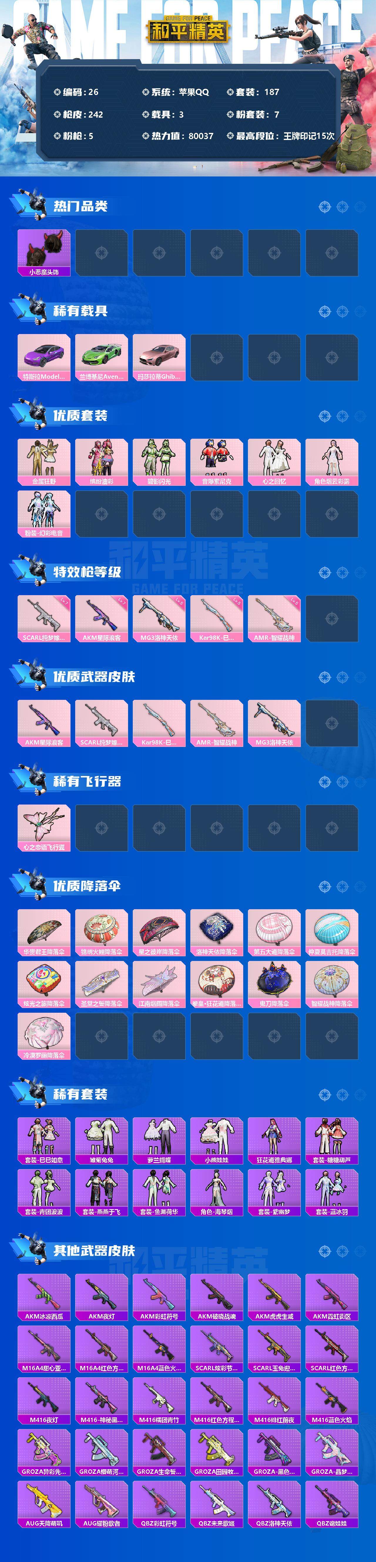 HPLE3340599和平精英账号详情图2 HPLE3340599和平精英账号详情图2