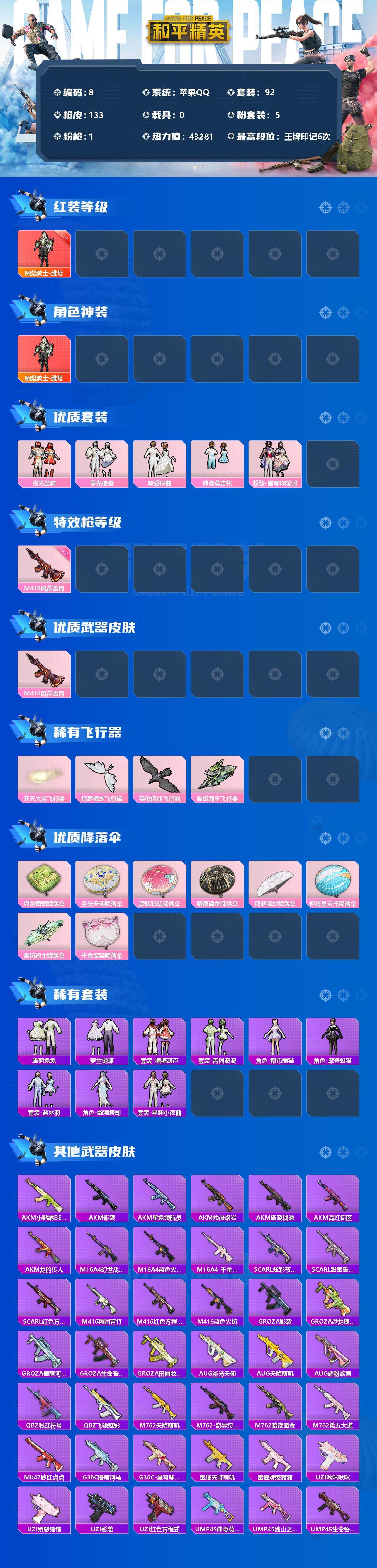 HPLE3340603和平精英账号详情图2