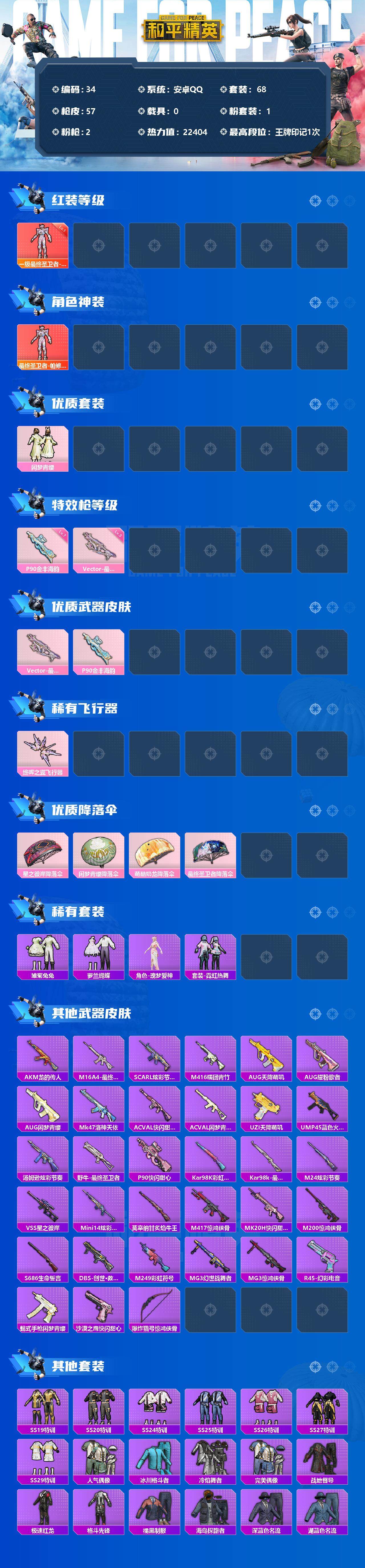 HPLX3340552和平精英账号详情图2