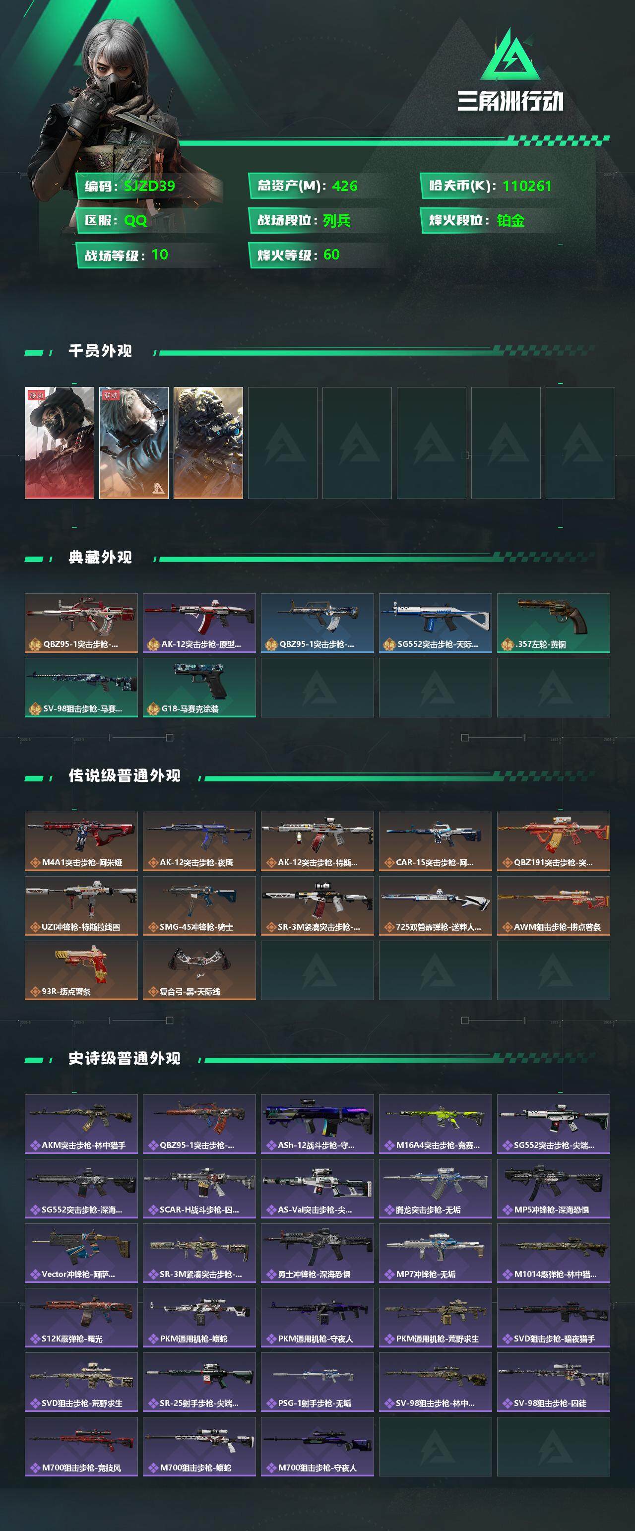SJZEY334102三角洲行动账号详情图2