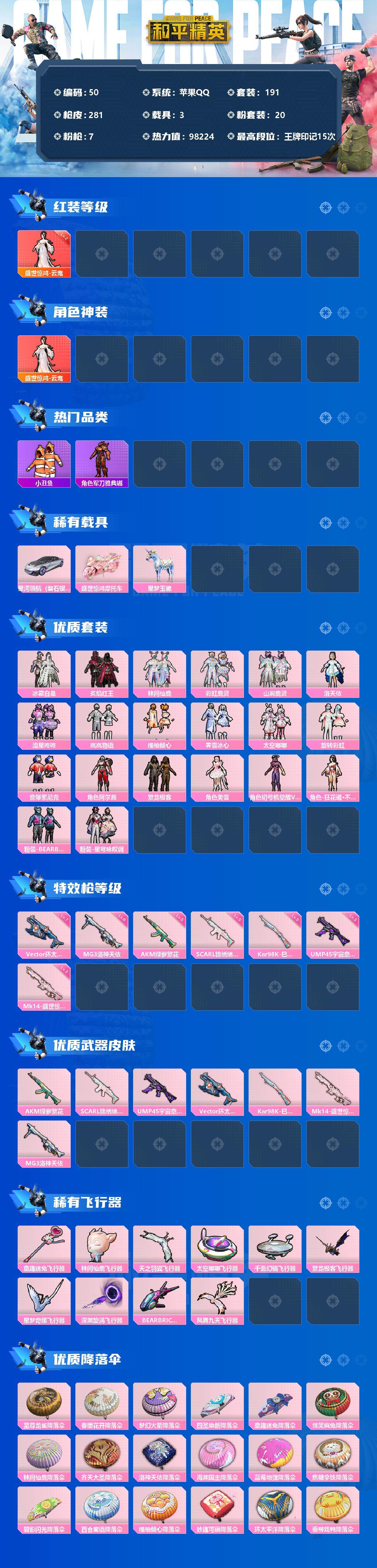 HPLE3340521和平精英账号详情图2