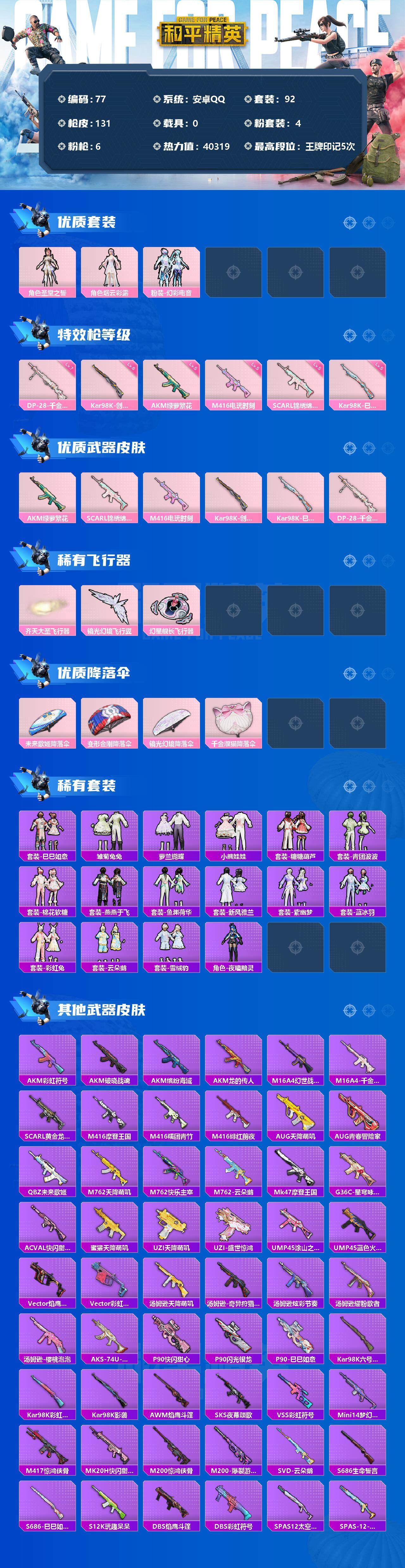 HPLE3340412和平精英账号详情图2