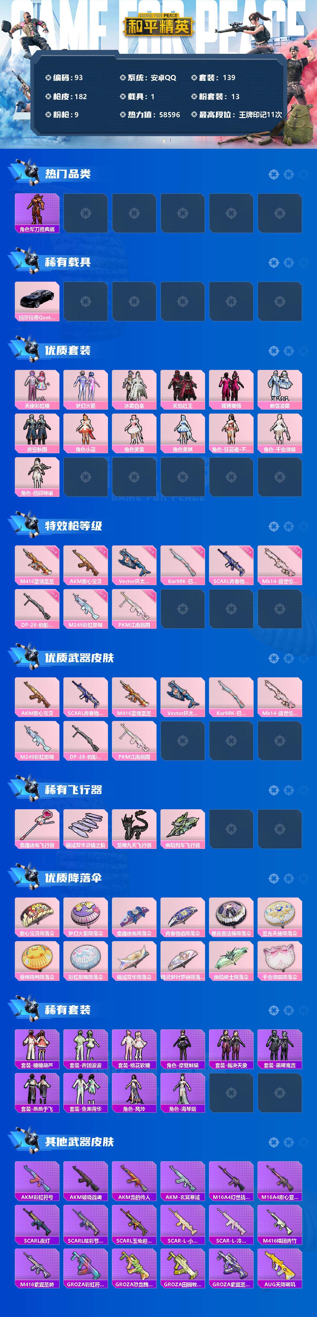 HPLX3340463和平精英账号详情图2