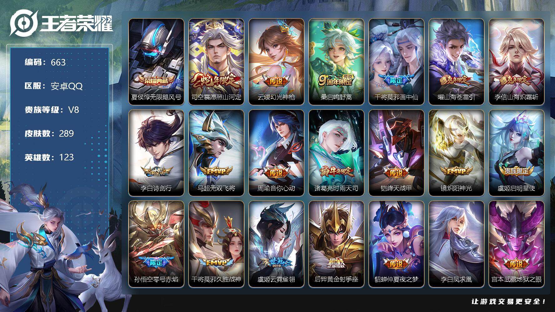 王者荣耀账号安卓QQ零零零1328106
【商品标题】：安卓Q不可二次-V8-永恒钻石I段位-123英雄-289皮肤-1