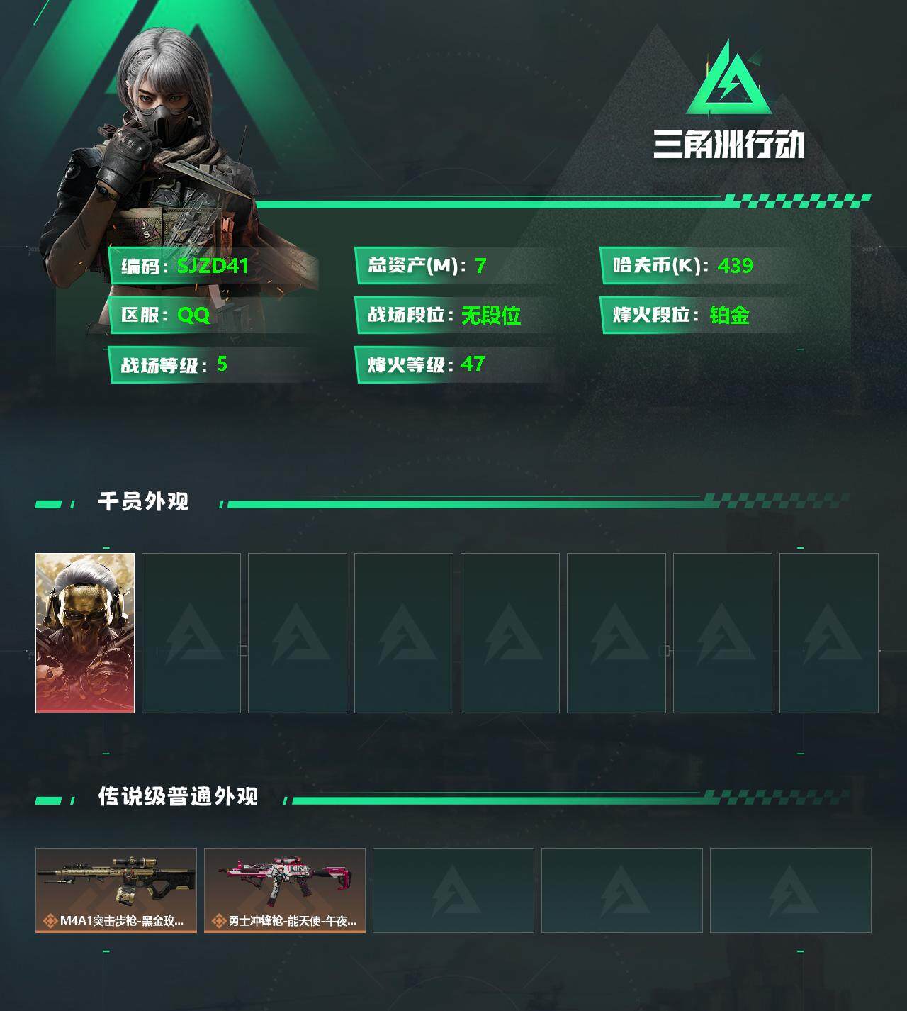 SJZEY334147三角洲行动账号详情图2 SJZEY334147三角洲行动账号详情图2