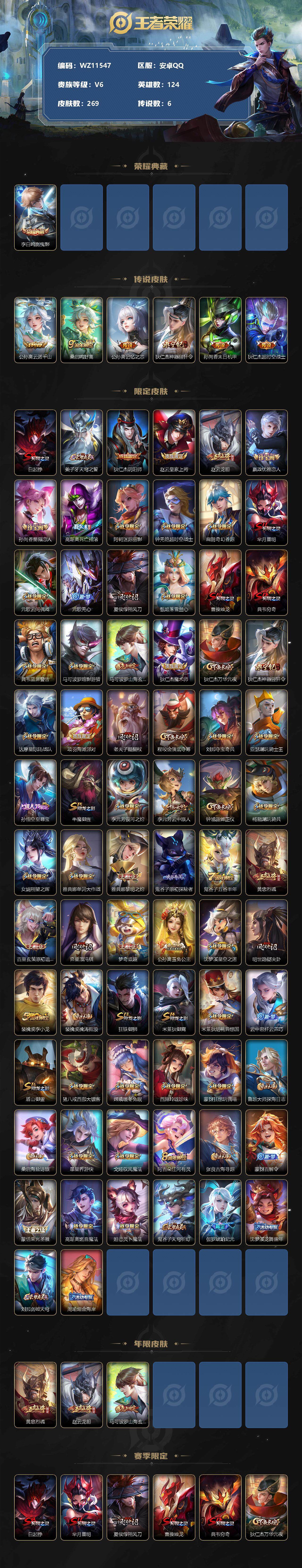 WZ0349288王者荣耀账号详情图2 WZ0349288王者荣耀账号详情图2