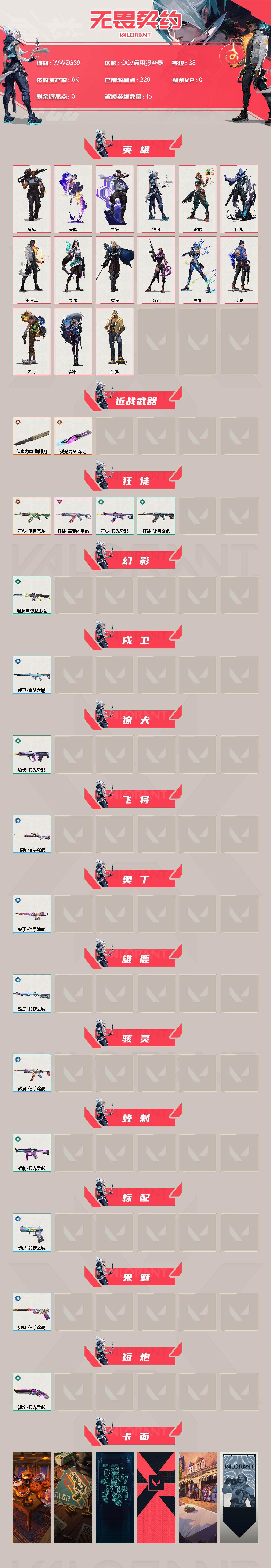 WWQEY315335无畏契约账号详情图2