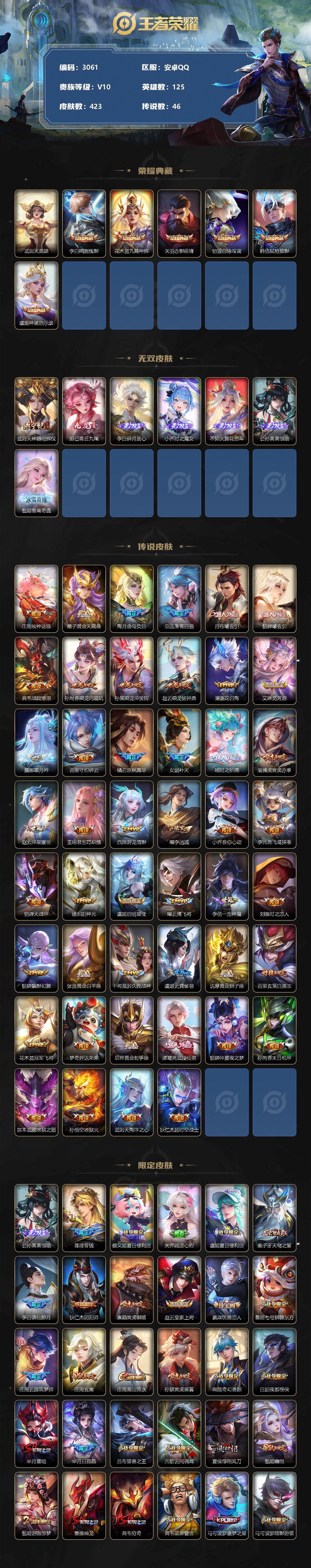 WZCMW3368587王者荣耀账号详情图2 WZCMW3368587王者荣耀账号详情图2