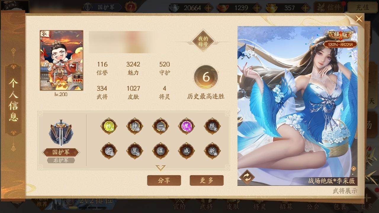 【104】官阶：国护军
VIP：7
武将数...