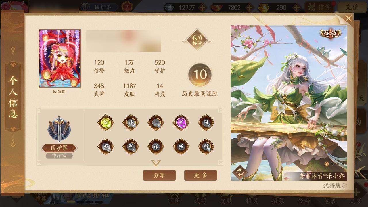 【106】官阶：国护军
VIP：7
武将数...