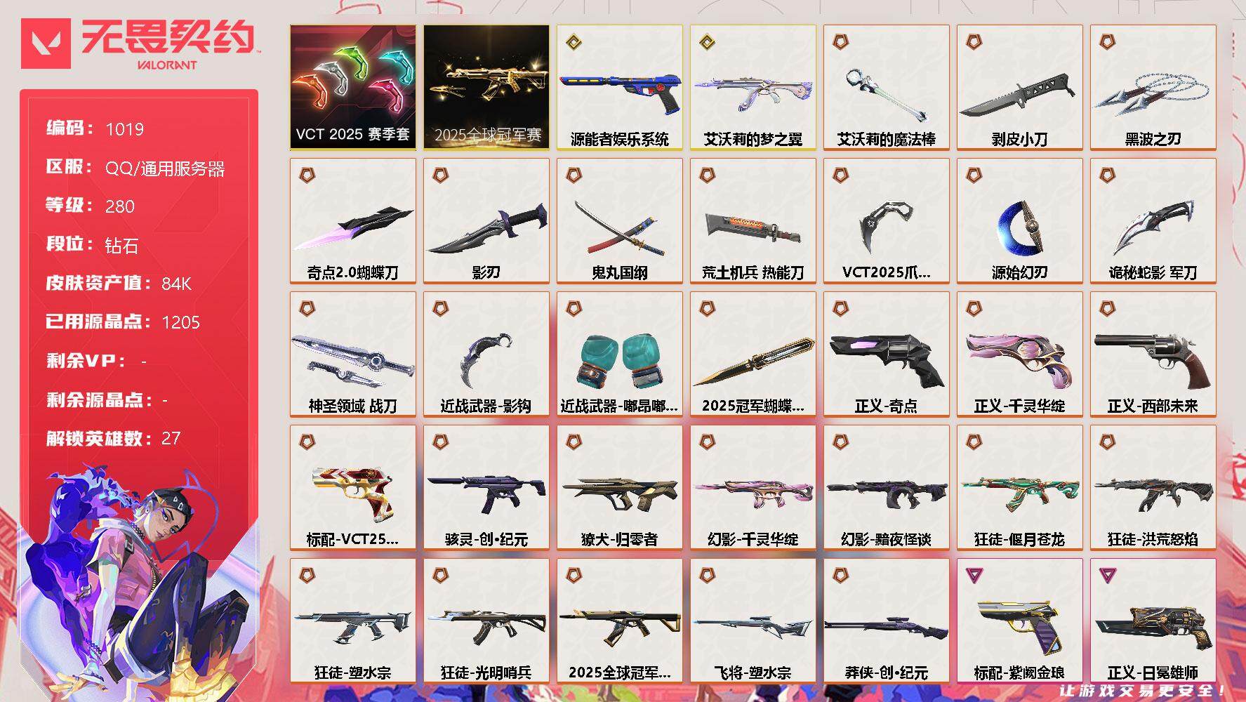WWQQM314677无畏契约账号详情图3