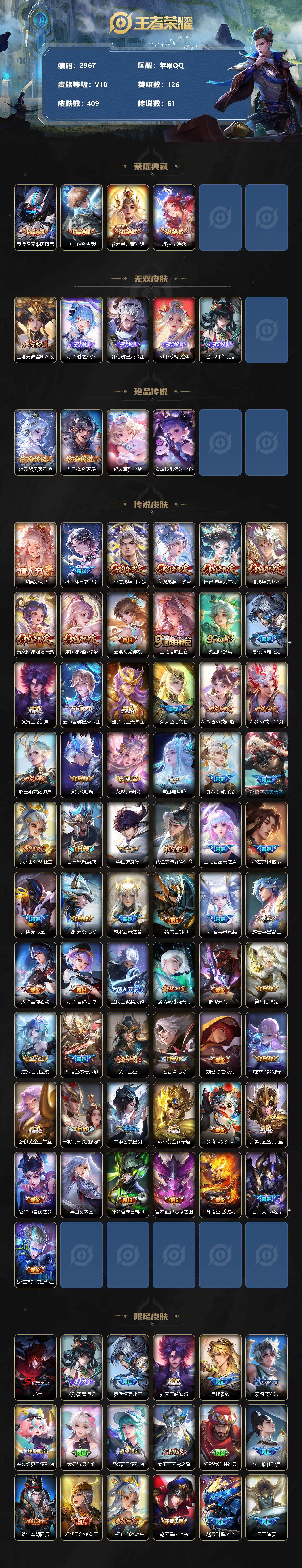 WZCMW3296421王者荣耀账号详情图2