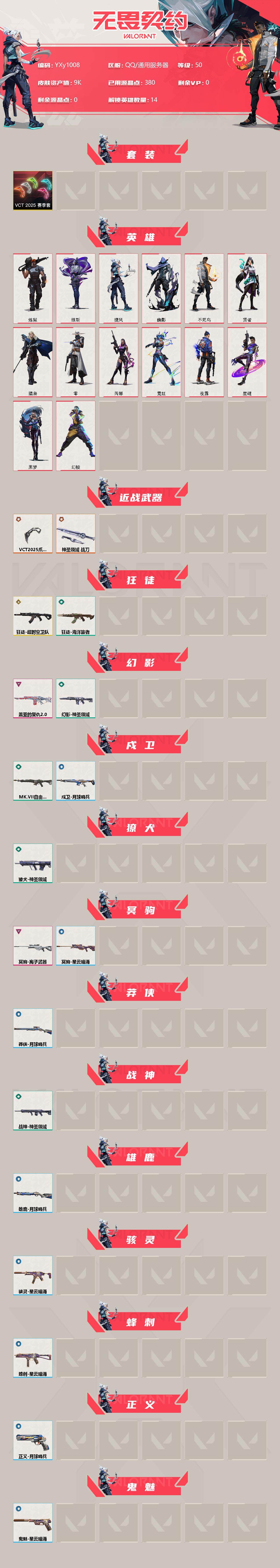 WWQYXS314688无畏契约账号详情图2