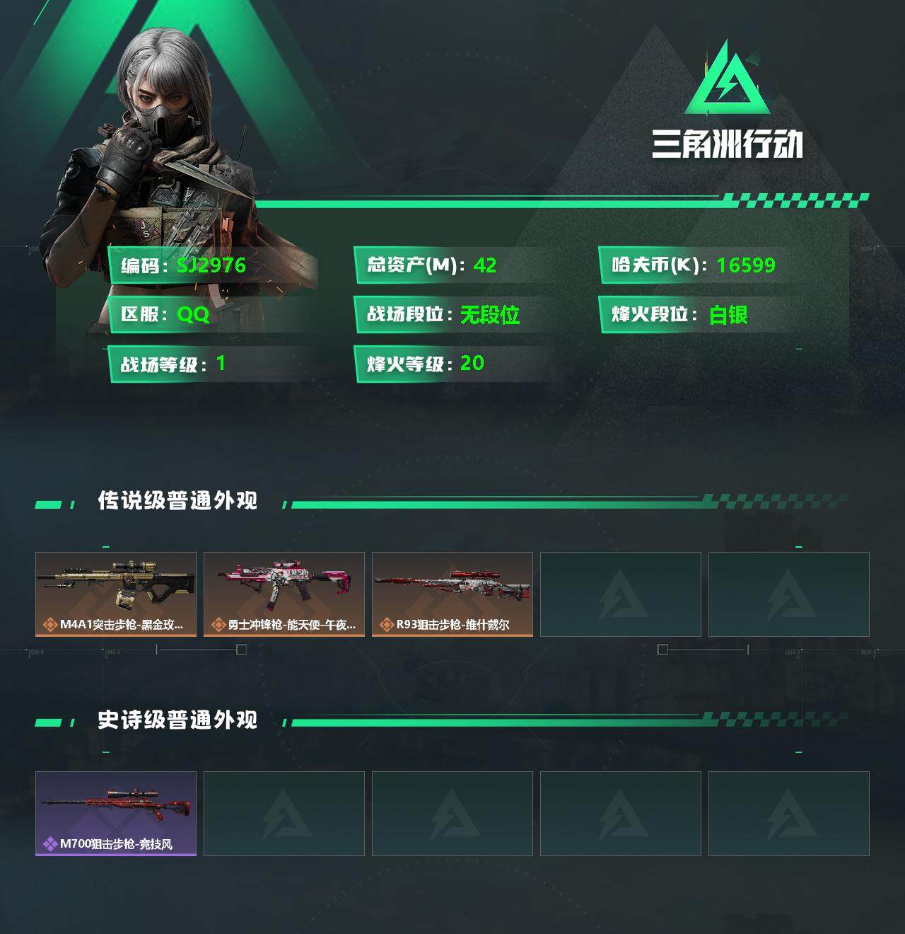 SJZEY333342三角洲行动账号详情图2