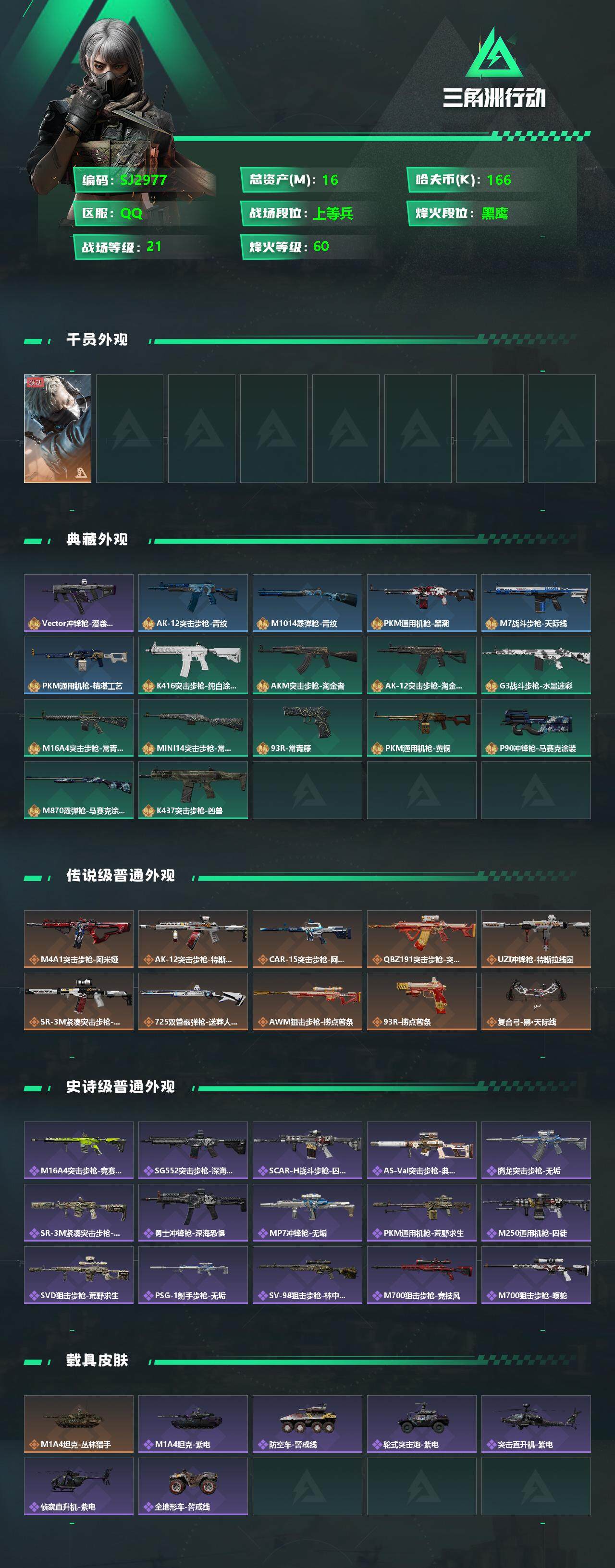 SJZEY333343三角洲行动账号详情图2