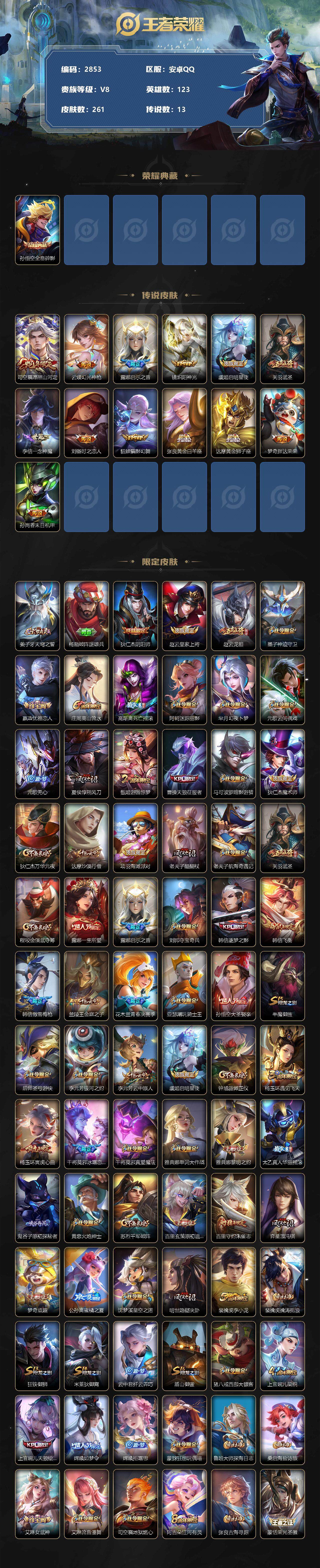 WZCMW3293280王者荣耀账号详情图2 WZCMW3293280王者荣耀账号详情图2