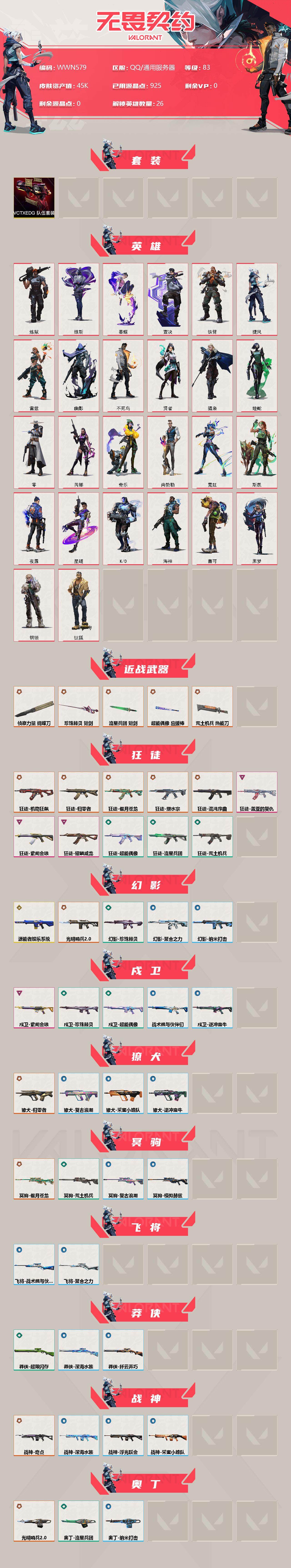 WWQEY314724无畏契约账号详情图2