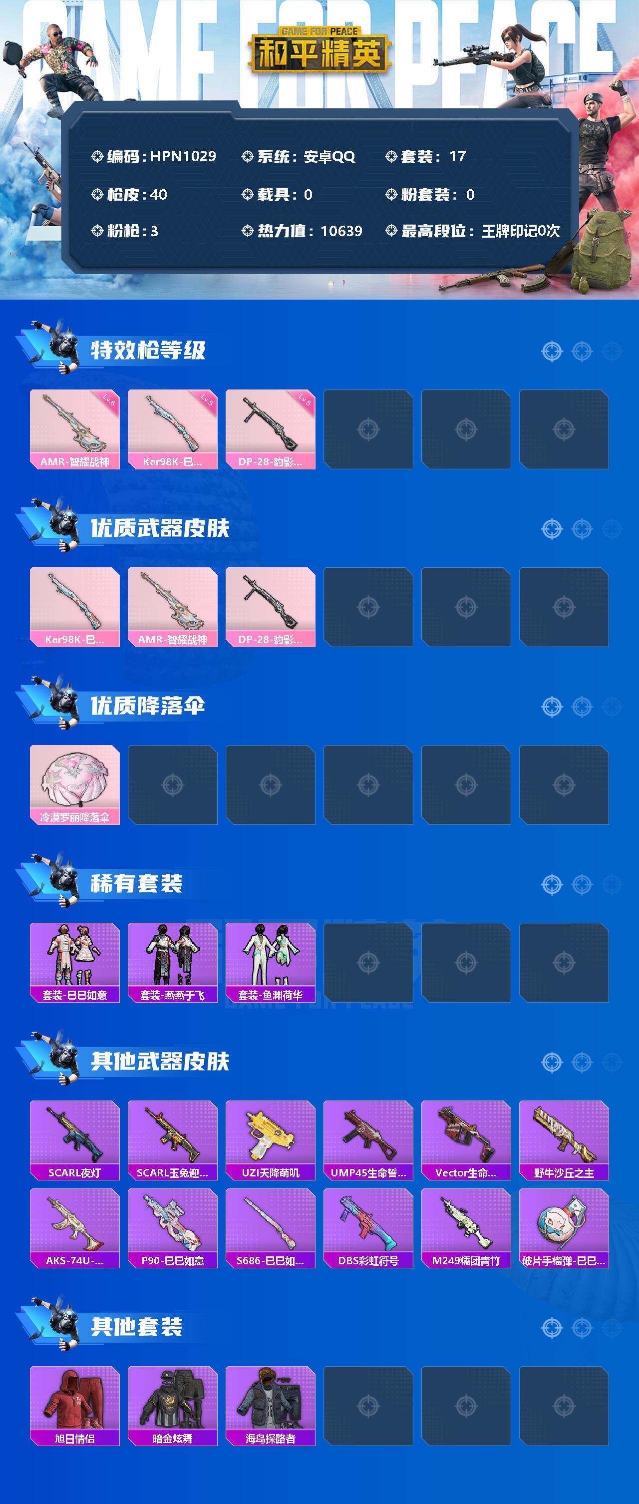 HPEY3338438和平精英账号详情图2