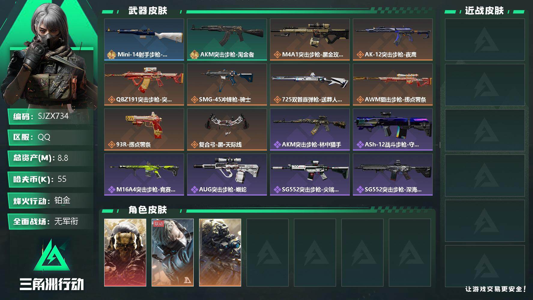 三角洲行动账号QQ【SJZX734】总资产(M)：8.8M/哈夫币(K)：55K/哈夫币(K)：55K/全面战场等级：5_段位：无段位/烽火地带等级：60_段位：铂金/红狼-蚀金玫瑰/蜂医-送葬人·无题密令/无名-夜