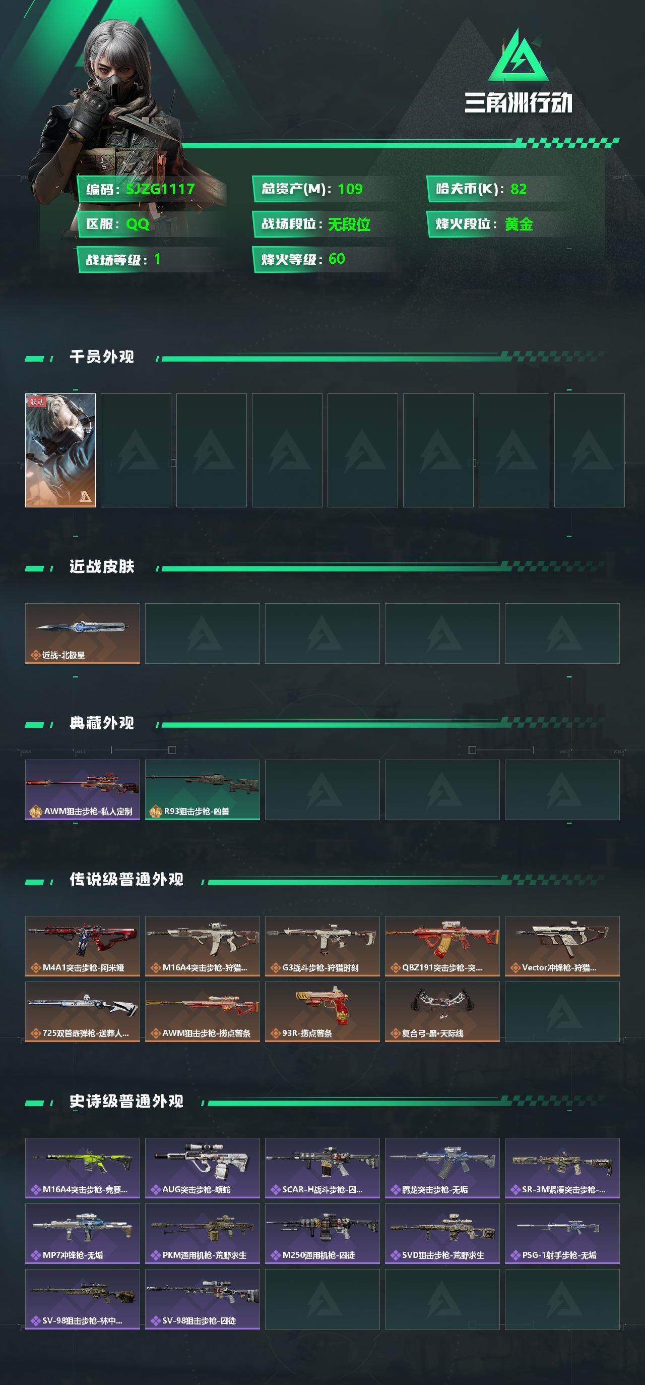 SJZEY333390三角洲行动账号详情图2