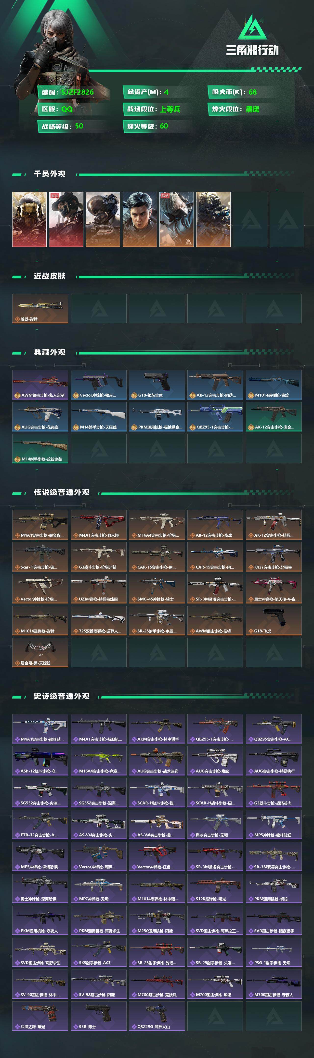 SJZEY333766三角洲行动账号详情图2
