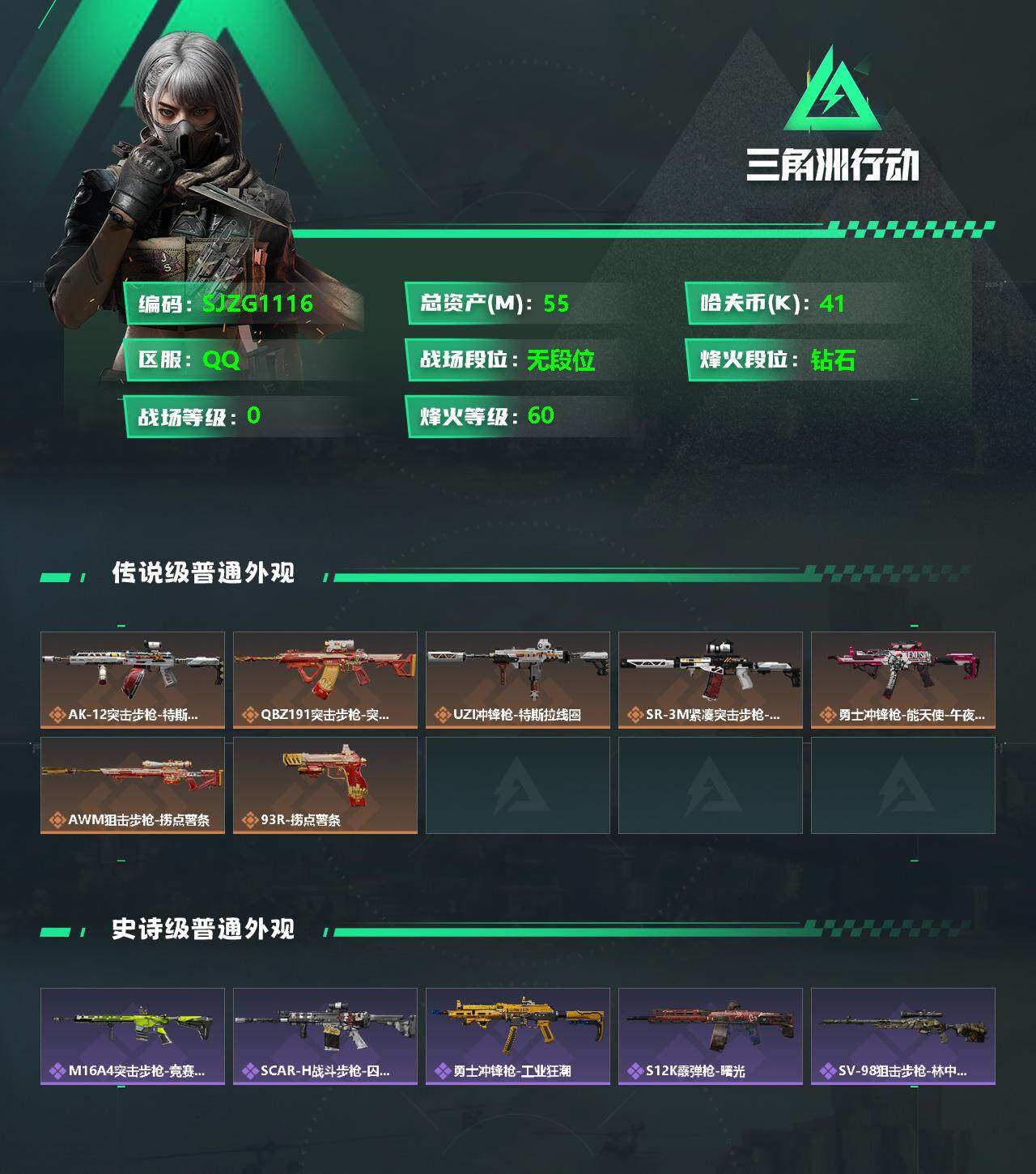 SJZEY333634三角洲行动账号详情图2