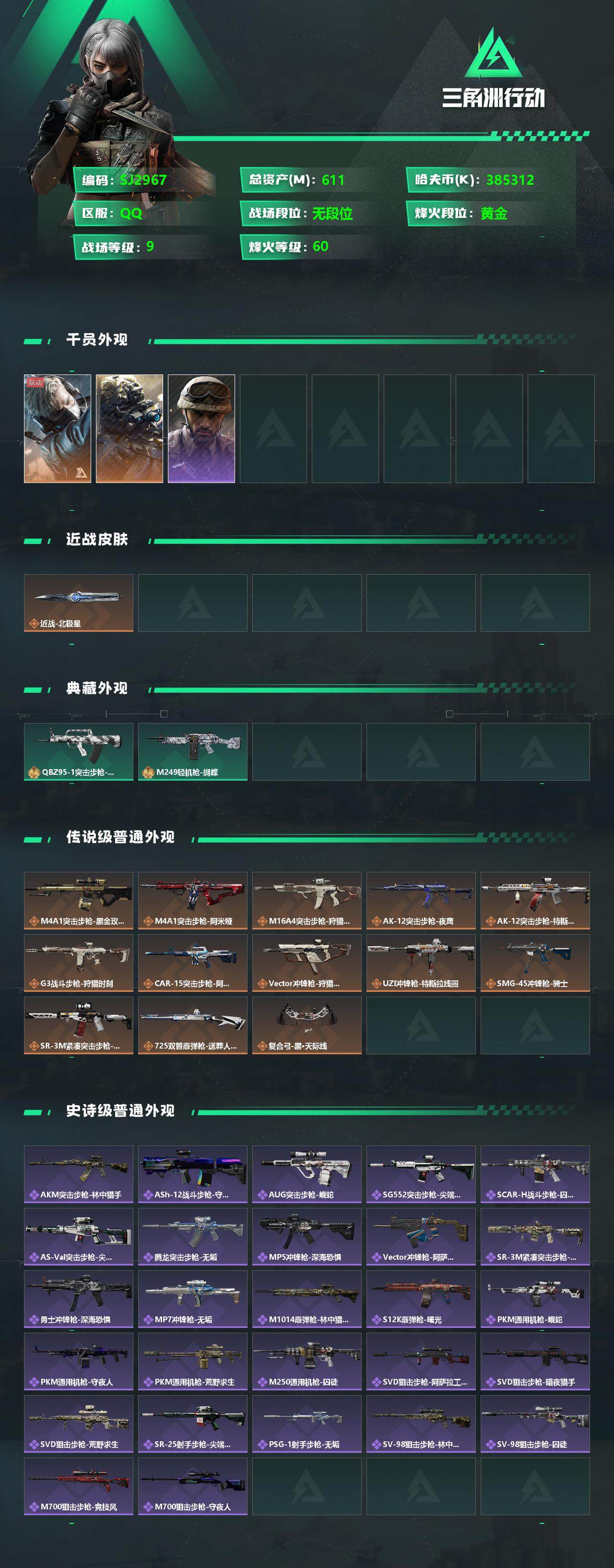 SJZEY333475三角洲行动账号详情图2