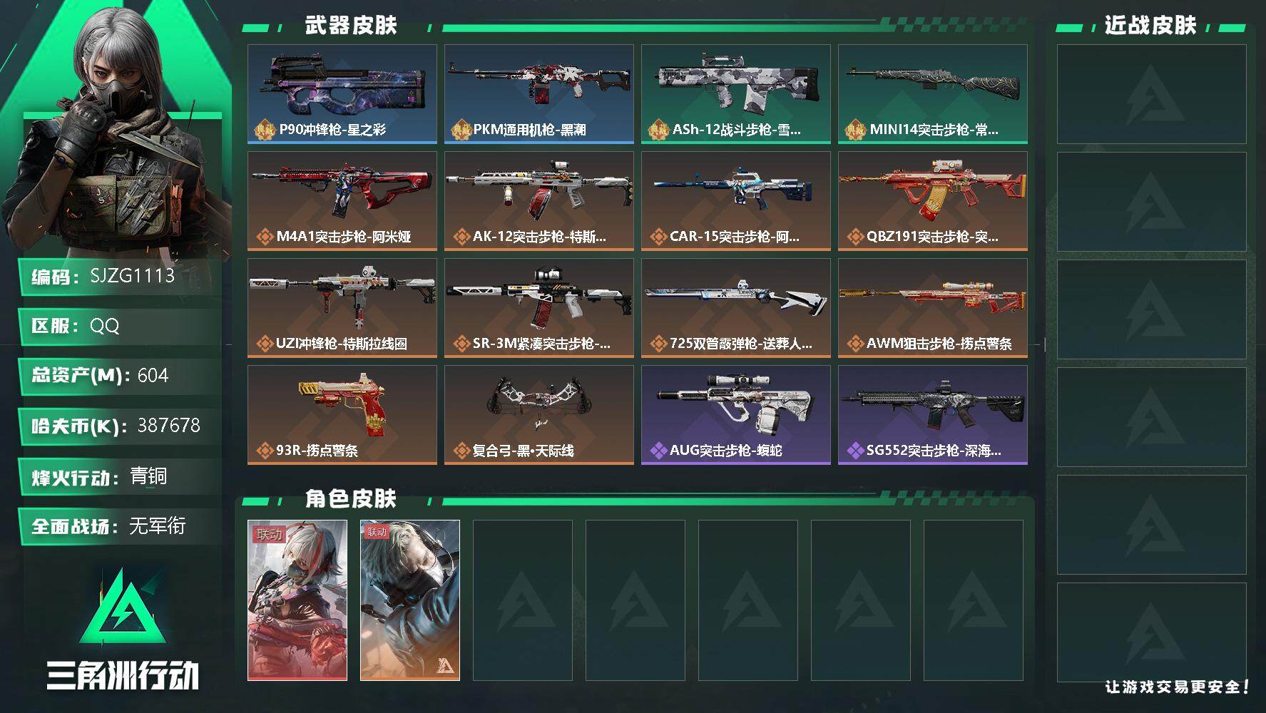三角洲行动账号QQ【SJZG1113】总资产(M)：604M/哈夫币(K)：387678K/哈夫币(K)：387678K/传说枪皮数：15/全面战场等级：1_段位：无段位/烽火地带等级：60_段位：青铜/蜂医-送葬人