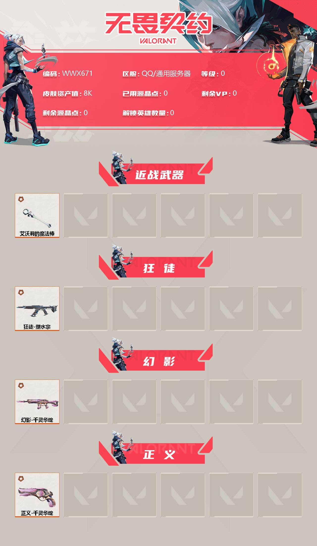 WWQEY314753无畏契约账号详情图2