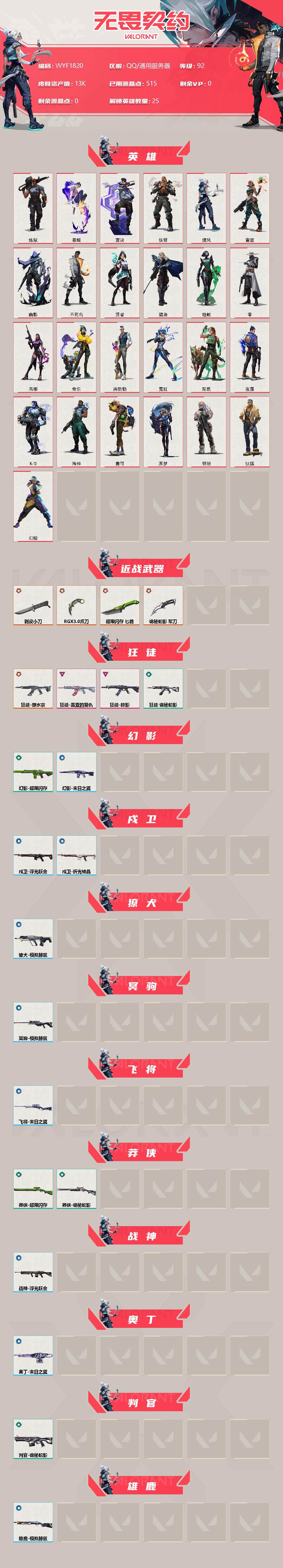 WWQEY314956无畏契约账号详情图2