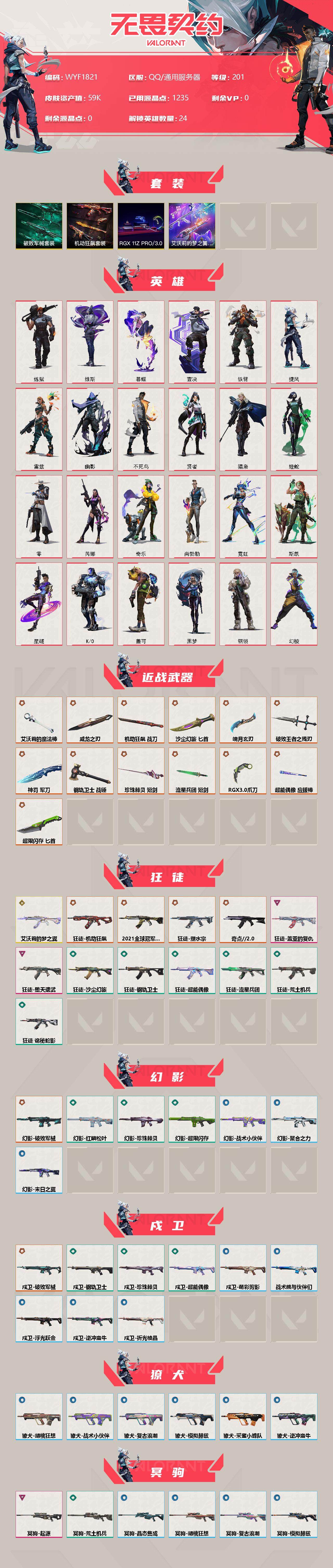 WWQEY315061无畏契约账号详情图2