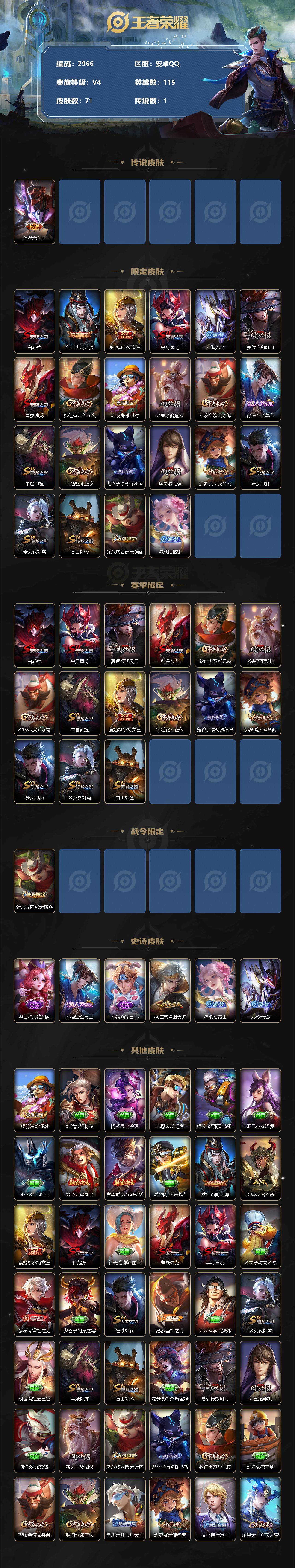 WZJZ3367562王者荣耀账号详情图2