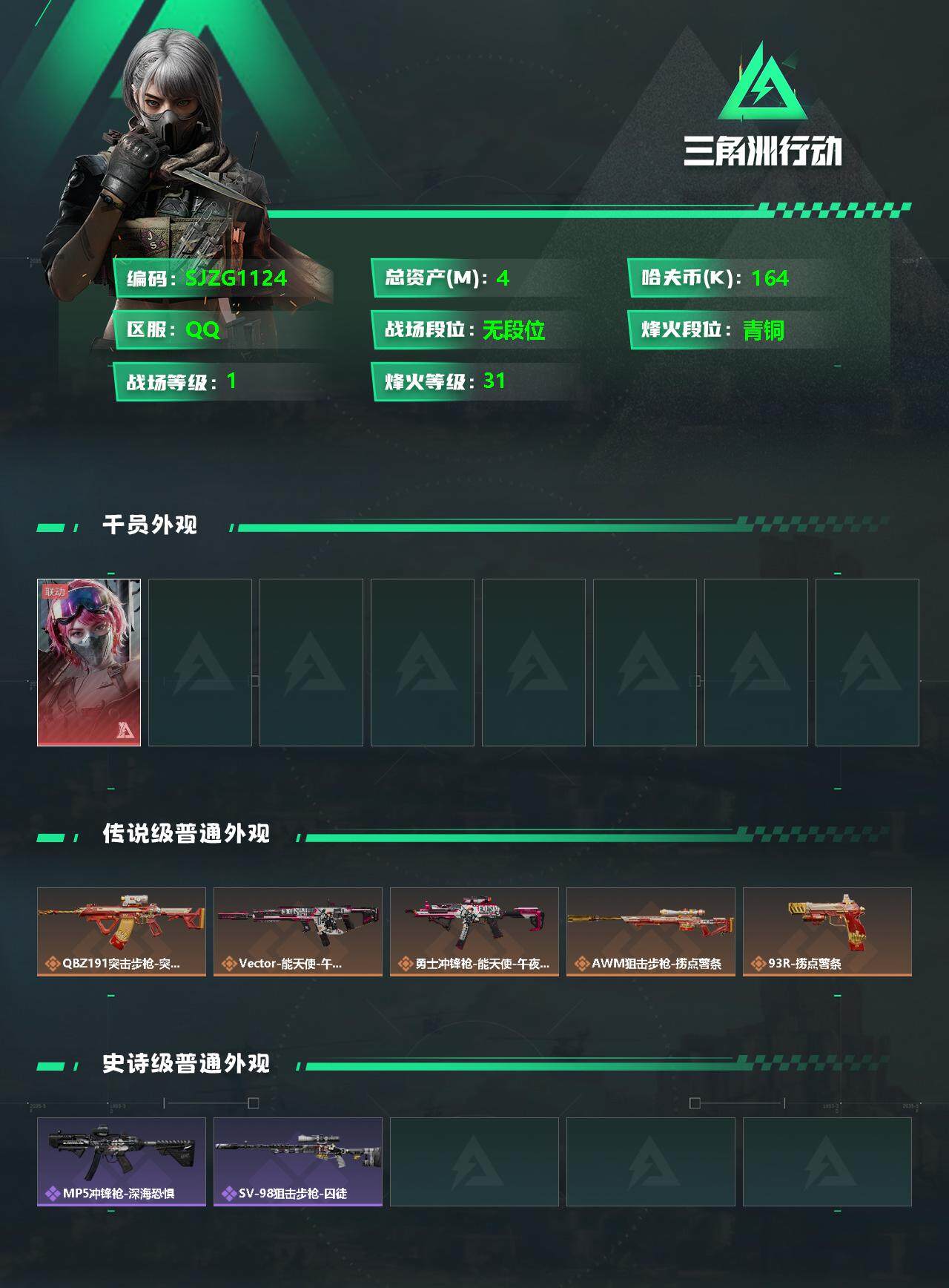 SJZEY333484三角洲行动账号详情图2
