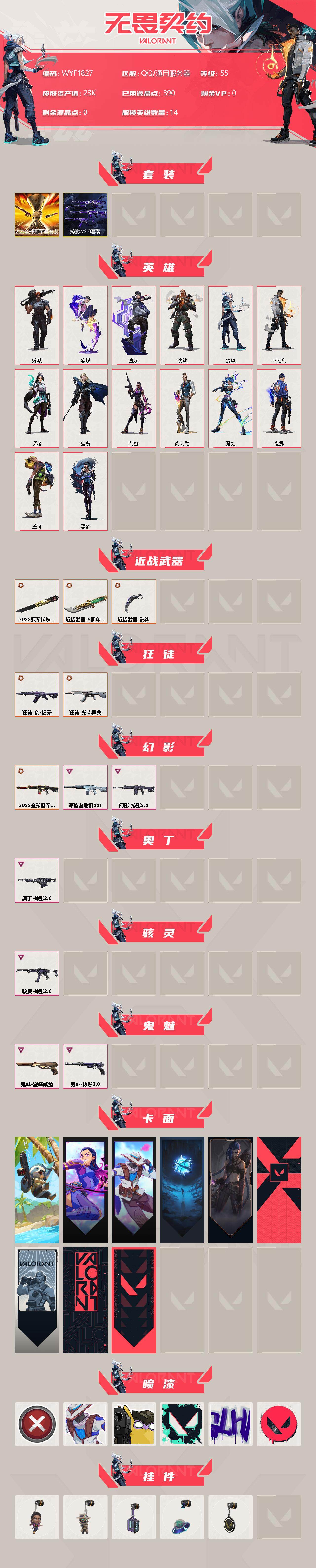 WWQEY315052无畏契约账号详情图2