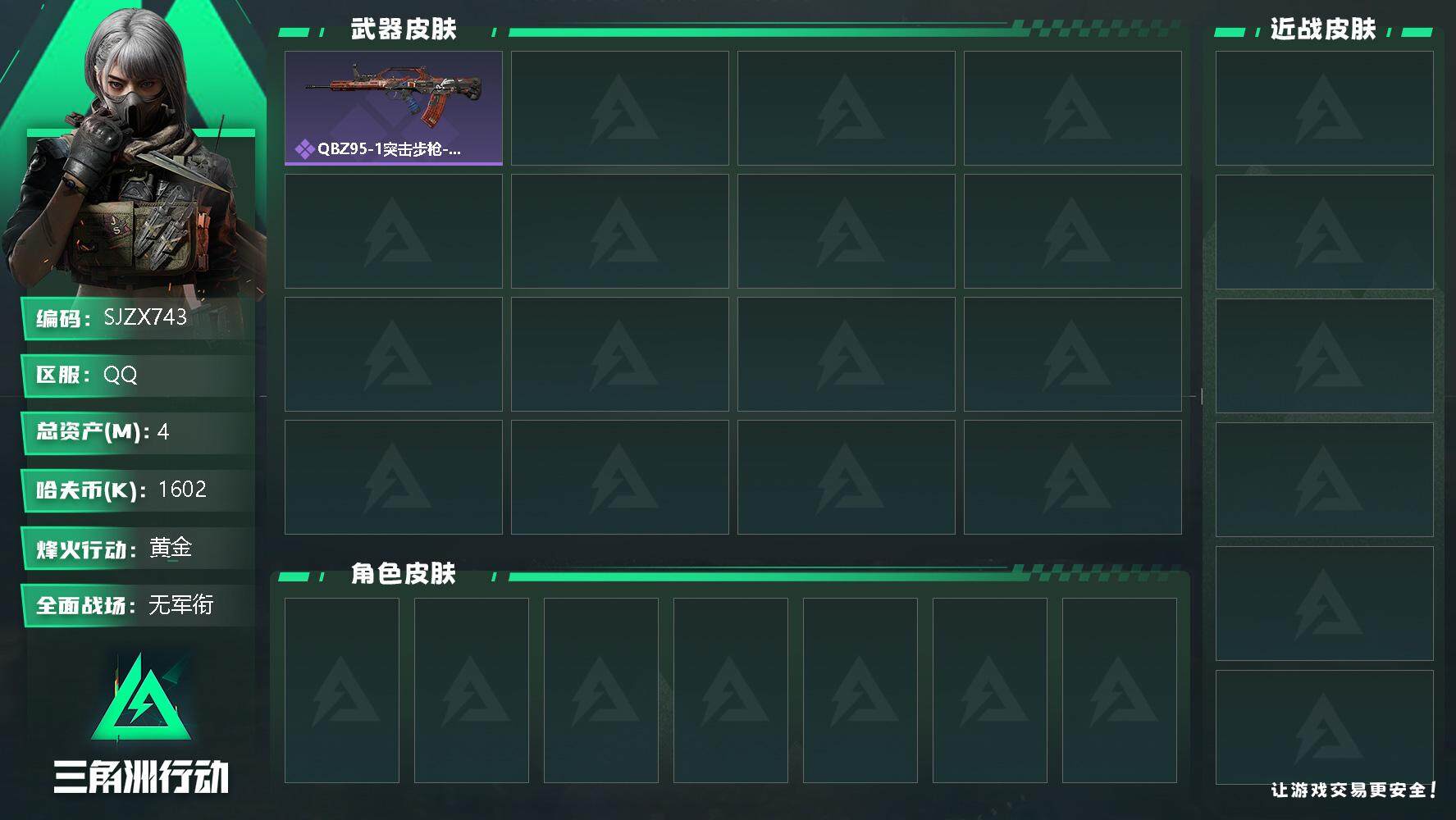 三角洲行动账号QQ【SJZX743】总资产(M)：4M/哈夫币(K)：1602K/哈夫币(K)：1602K/全面战场等级：1_段位：无段位/烽火地带等级：42_段位：黄金/QBZ95-1突击步枪-曙光