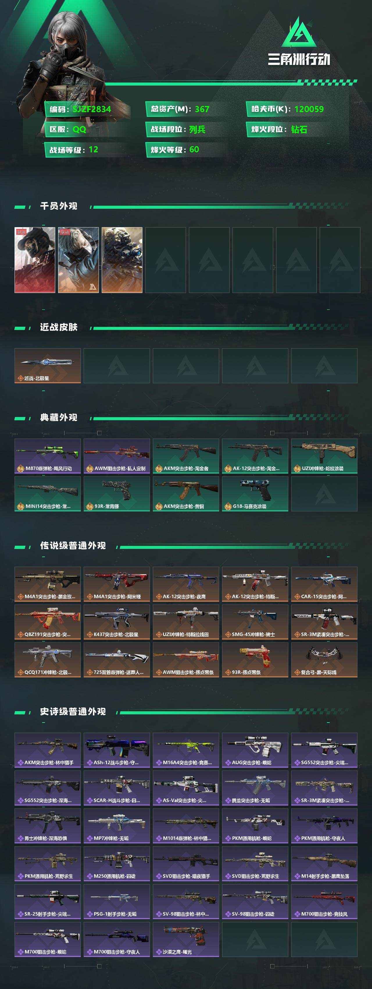 SJZEY333769三角洲行动账号详情图2