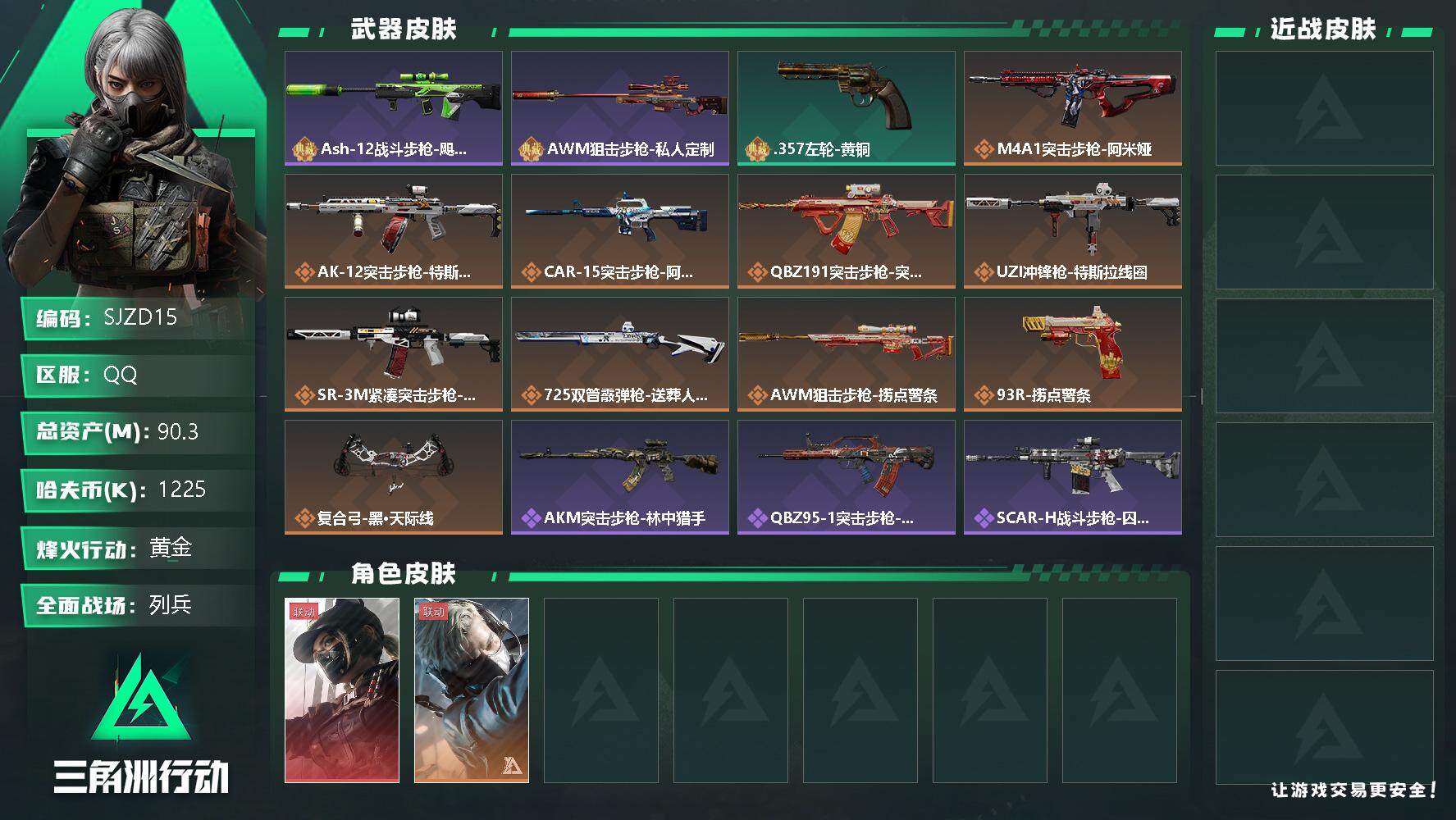 三角洲行动账号QQ【SJZD15】总资产(M)：90.3M/哈夫币(K)：1225K/哈夫币(K)：1225K/传说枪皮数：10/全面战场等级：13_段位：列兵/烽火地带等级：60_段位：黄金/露娜-黑·天际线/蜂医