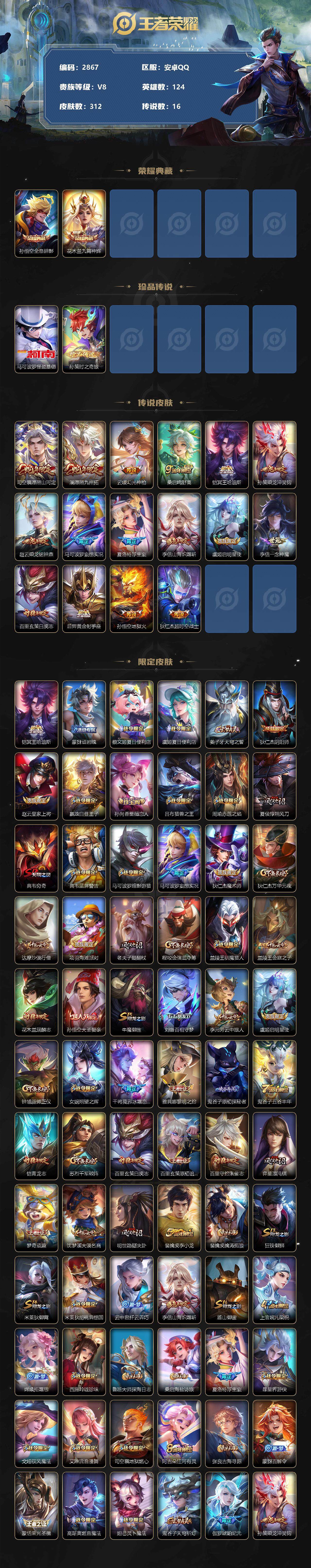 WZCMW3294396王者荣耀账号详情图2