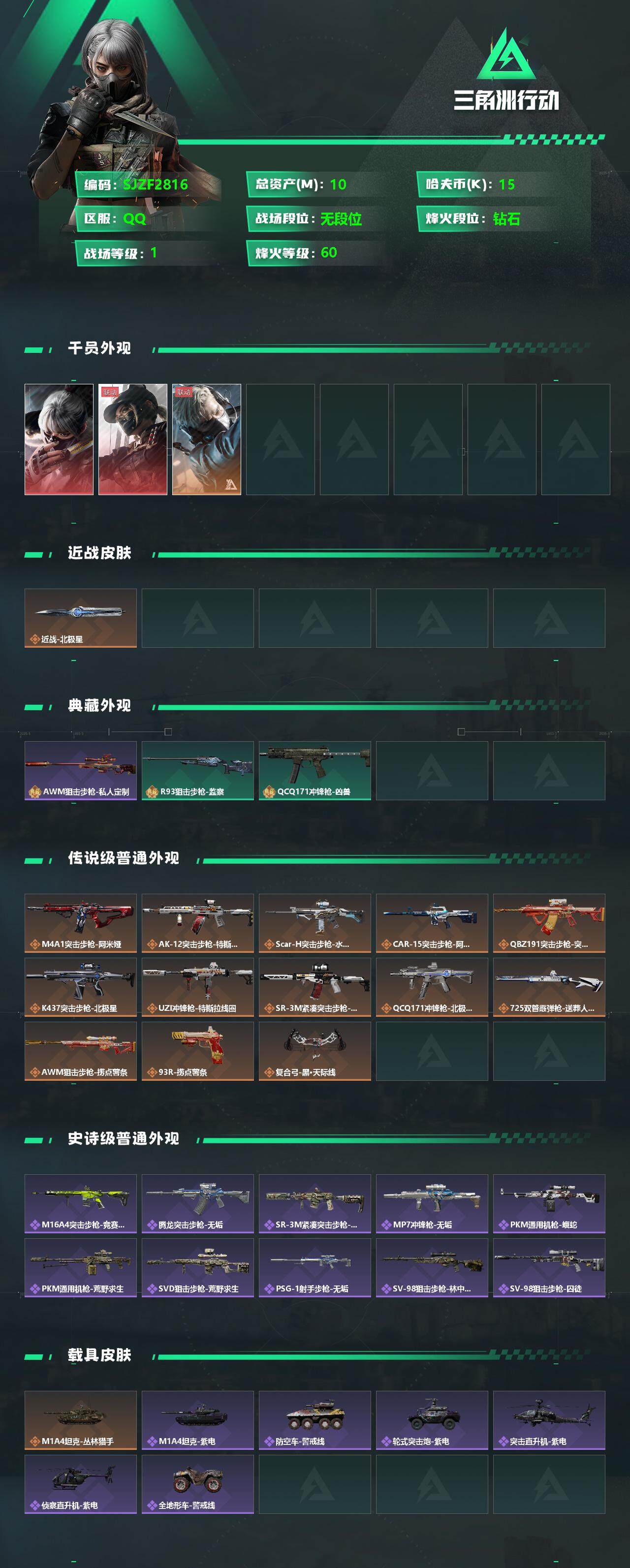 SJZEY333775三角洲行动账号详情图2