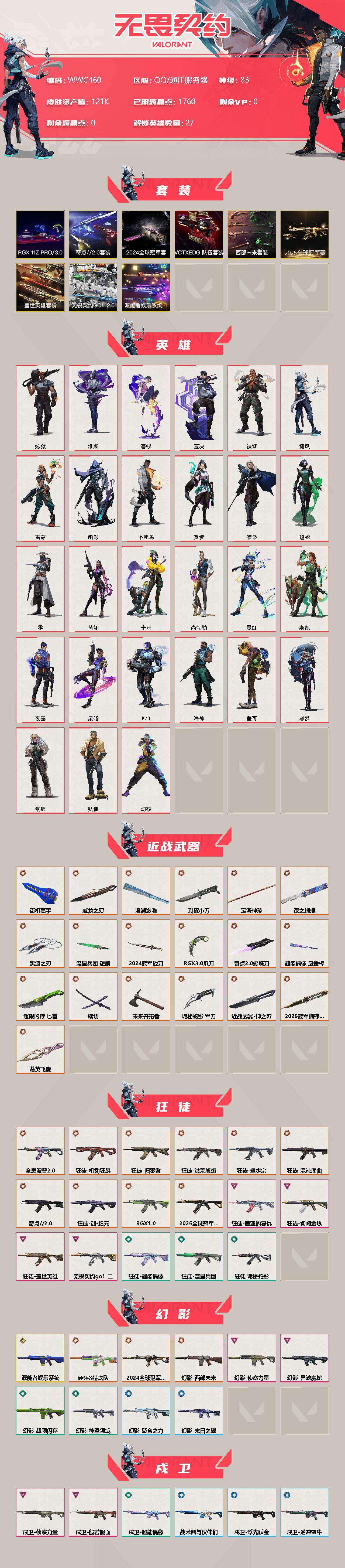 WWQEY315000无畏契约账号详情图2
