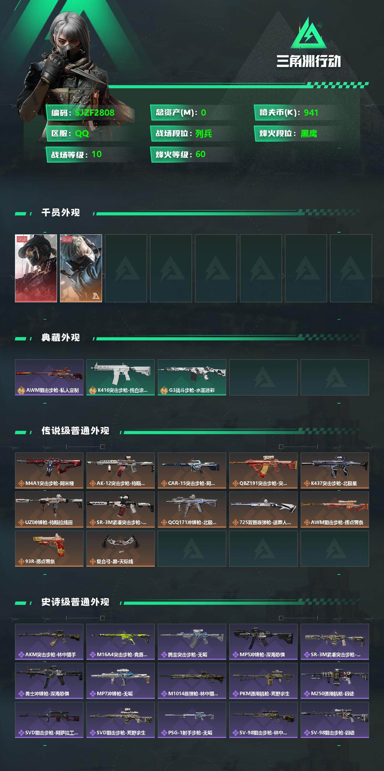 SJZEY333604三角洲行动账号详情图2