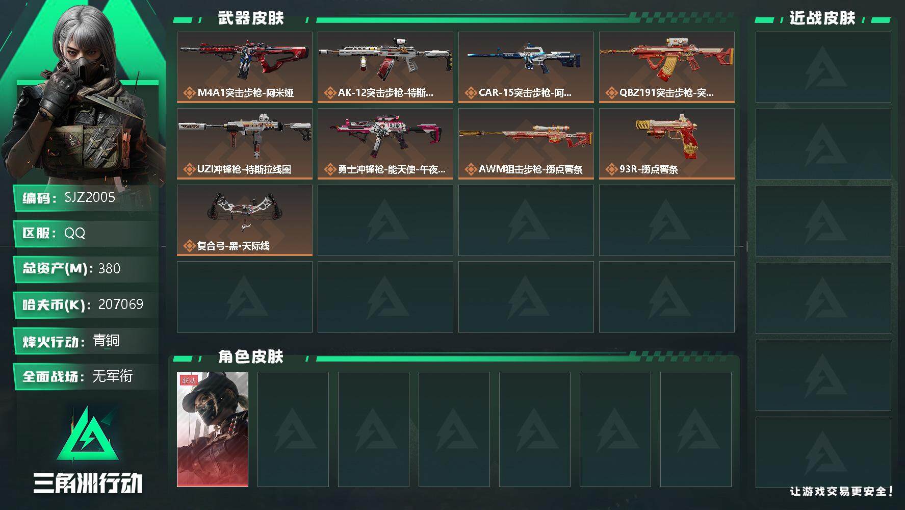 三角洲行动账号QQ【SJZ2005】总资产(M)：380M/哈夫币(K)：207069K/哈夫币(K)：207069K/全面战场等级：1_段位：无段位/烽火地带等级：60_段位：青铜/露娜-黑·天际线/近战-黑鹰/M